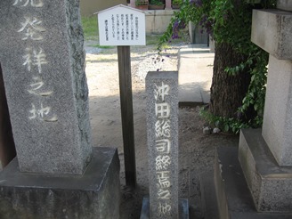 「沖田総司終焉の地」と記された石碑